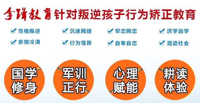 孩子行为矫正教育