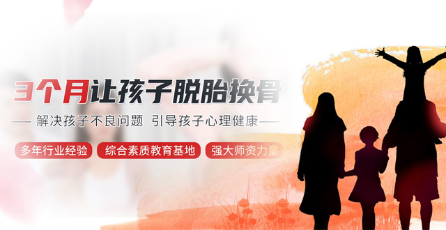 叛逆教育孩子学校哪家好