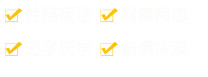 性格叛逆网瘾网恋逃学厌学亲情冷漠